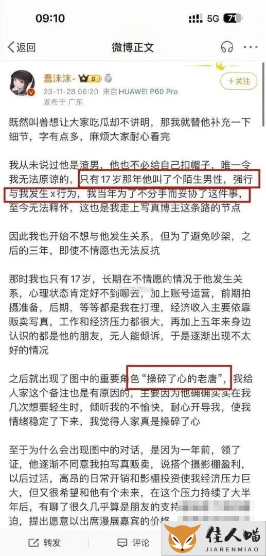 蠢沫沫黑历史，自爆被前夫长期PUA出卖！插图3