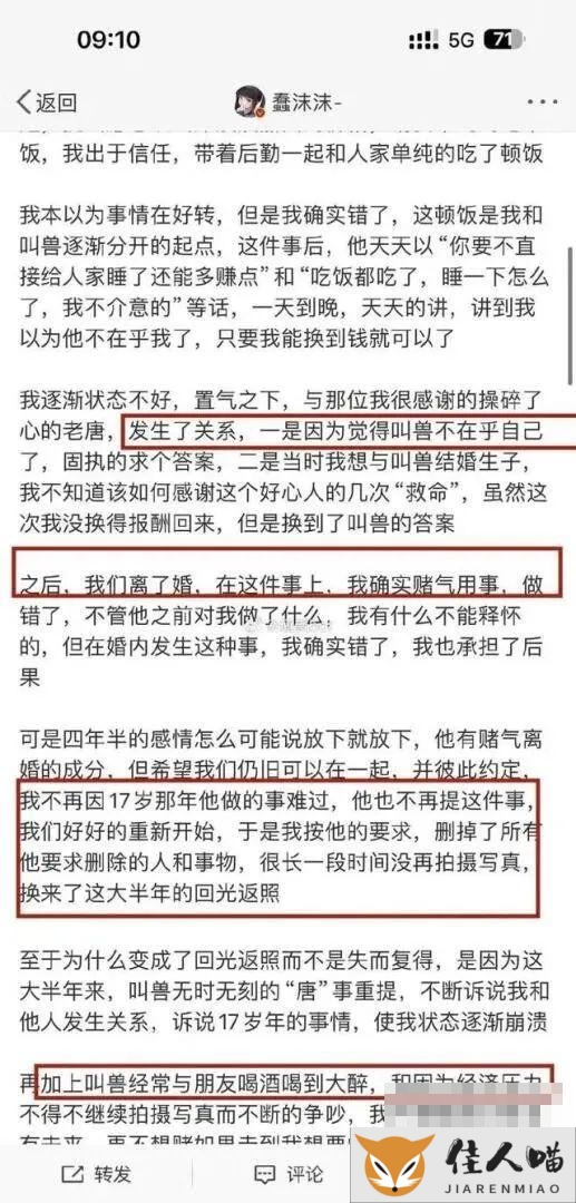 蠢沫沫黑历史，自爆被前夫长期PUA出卖！插图4