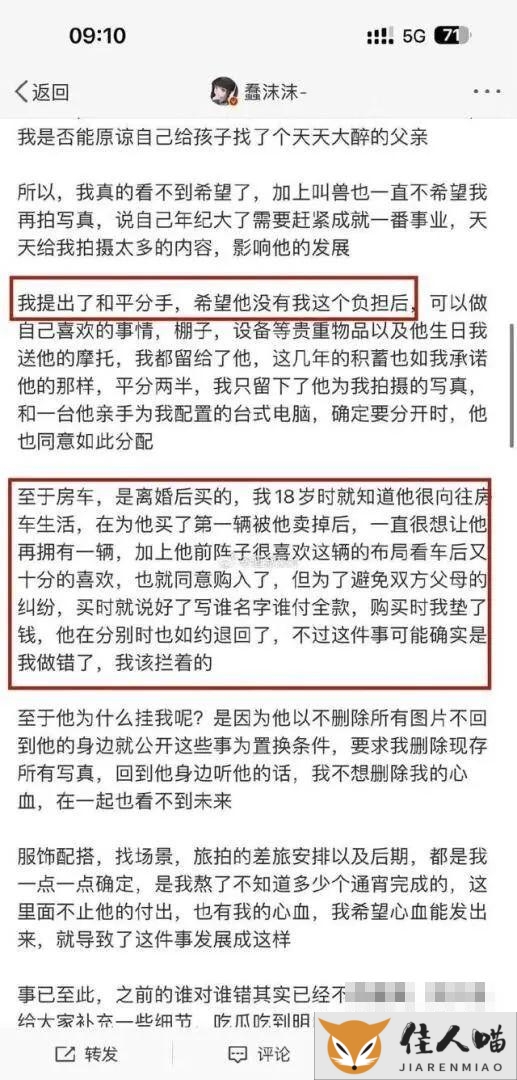 蠢沫沫黑历史，自爆被前夫长期PUA出卖！插图5