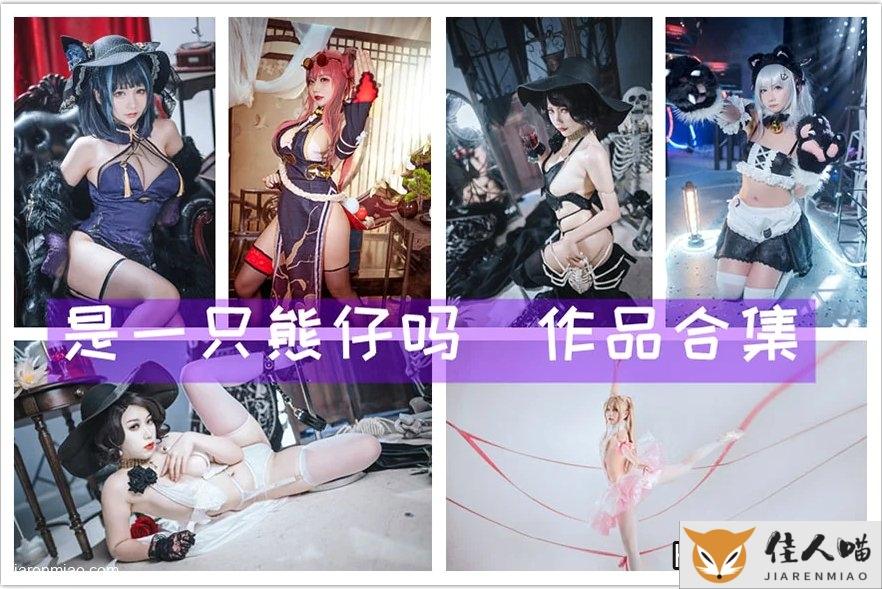 一只熊仔吗cos图片欣赏：微胖系银发战士造型